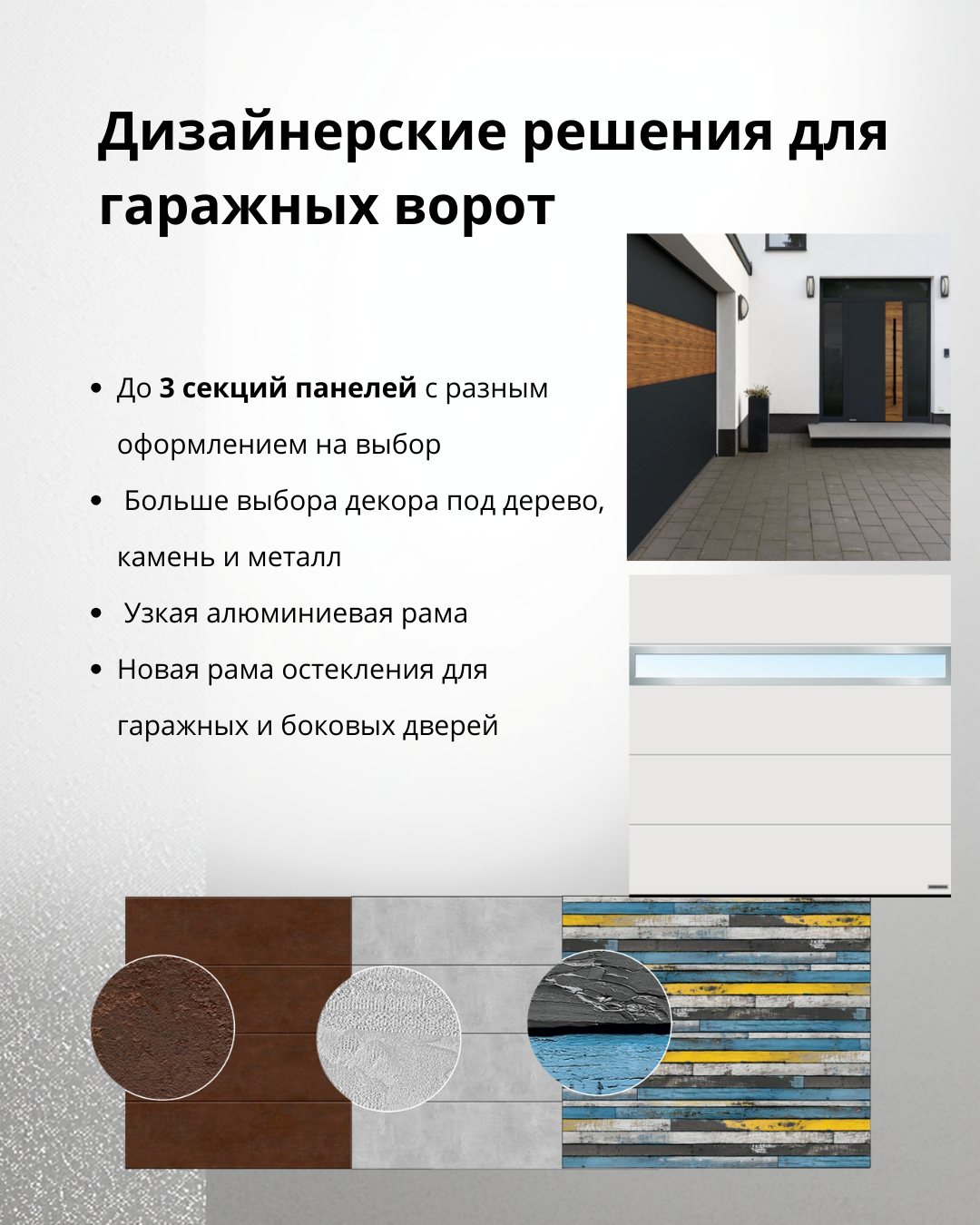 Новинки Hörmann 2026: новая поверхность Plaingrain, скоростные ворота V 5025 Z и телескопическая платформа HTL3