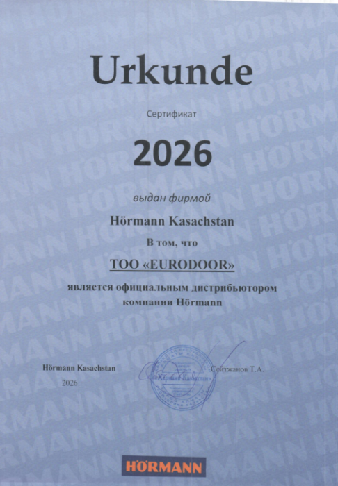 Сертификат соответсвия Hormann